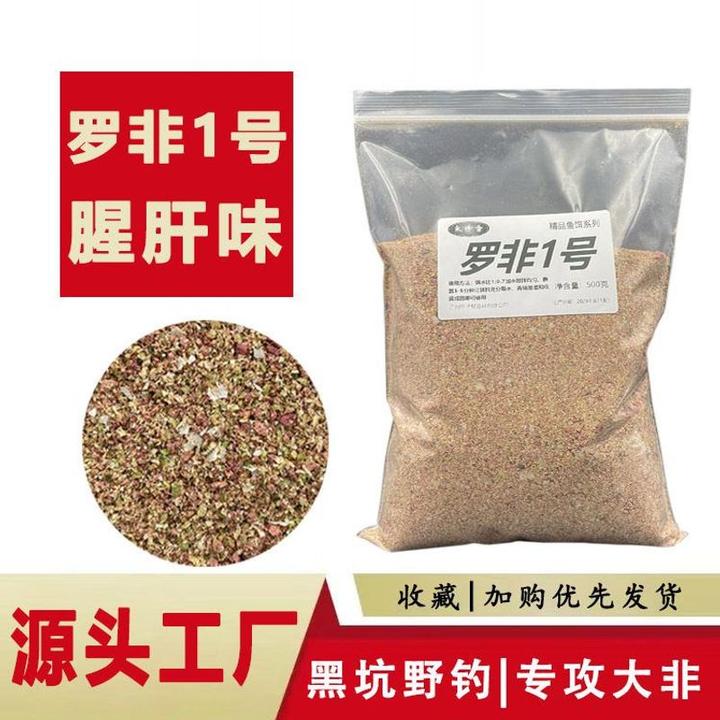 饵料专用批发钓罗非鱼饵四季黑坑鱼饵野钓大非散炮肝腥味罗飞