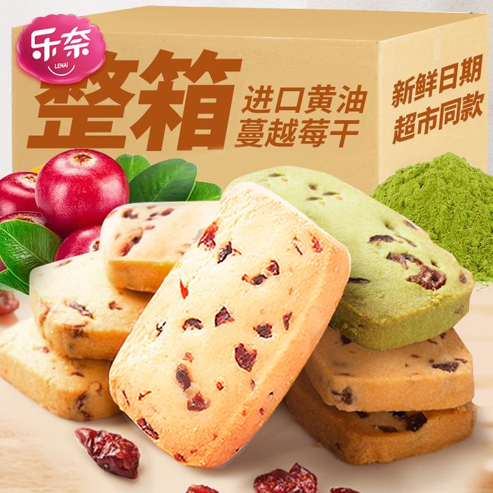 乐奈蔓越莓黄油曲奇西饼独立包装办公室休闲食品儿童零食非饼干