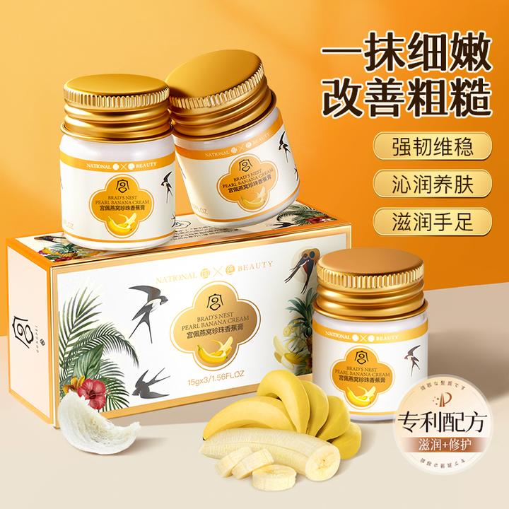 宫佩燕窝珍珠香蕉膏补水修护养肤15gx3瓶
