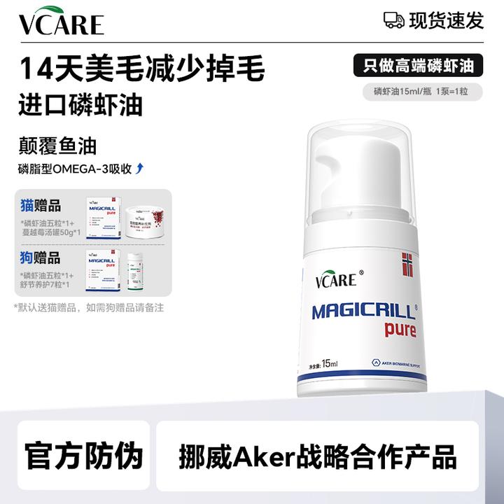【VCare/Magicrill】 15ml磷虾油猫狗通用宠物营养补充剂短视频