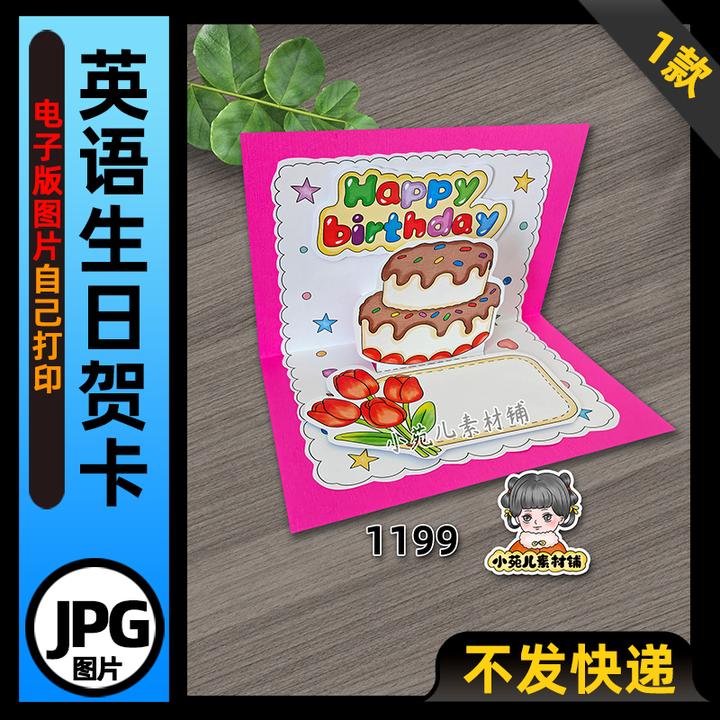 1199【电子版】三年级英语生日贺卡手抄报可打印线稿+彩图图片