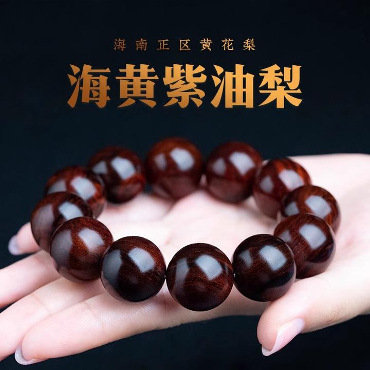 海黄手串男女文玩手链100%正品海南黄花梨霸王岭紫油梨老料山水纹