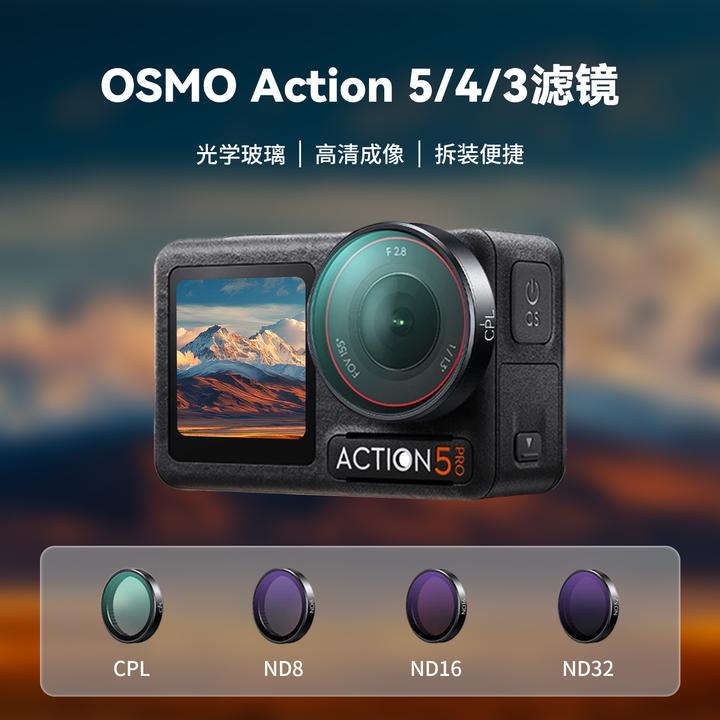 XFH适用大疆action5pro/4/3滤镜镜头nd镜片cpl偏振镜必买配件推荐