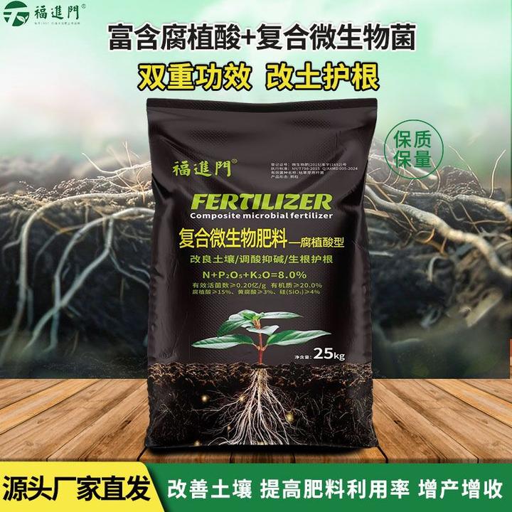福进门复合微生物肥料腐植酸型颗粒菌肥改良土壤调酸抑碱生根护根