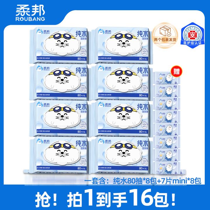 【双节庆典】柔邦纯水湿厕纸超值囤货装加大加厚家用无香80抽