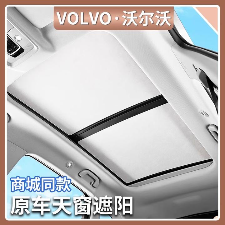 沃尔沃XC60/90 S60/90 V60/90天窗遮阳帘车顶防晒隔热汽车用品
