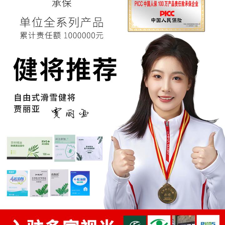 加视利四松油醇茶树精油眼部螨虫眼睑清洁湿螨虫眼部棉片眼贴