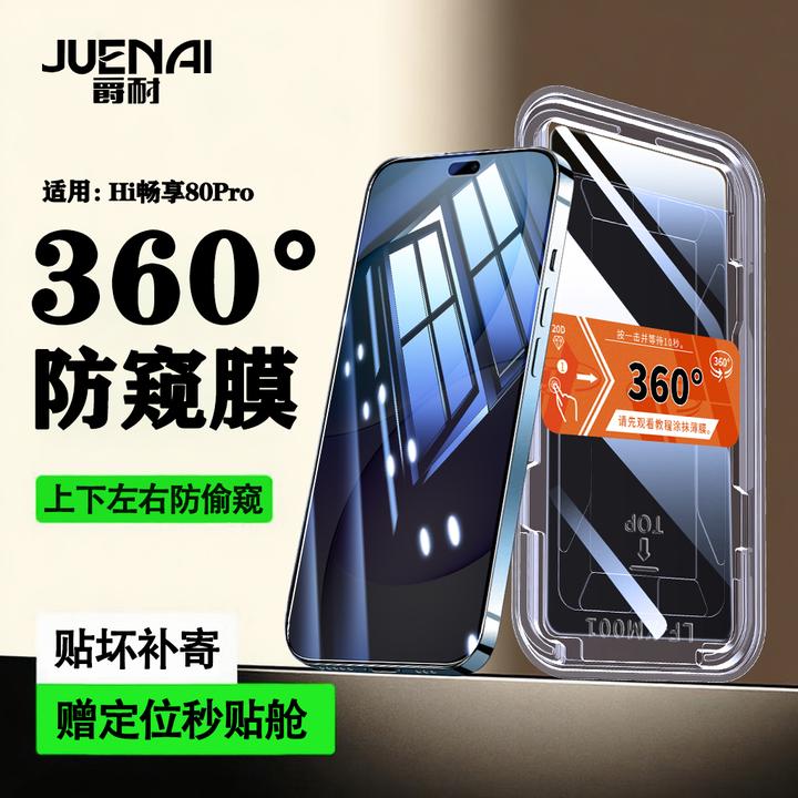 360°防窥膜适用畅享80/70/60/50无尘舱钢化膜Hi畅享80Pro手机贴膜