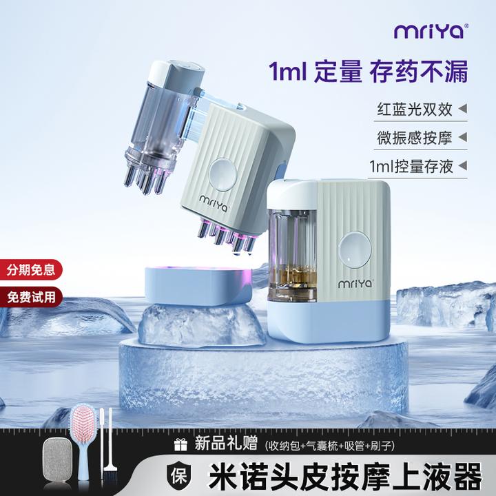 Mriya米诺头皮上液器头部按摩电动红蓝光滚珠微电流精油导液梳