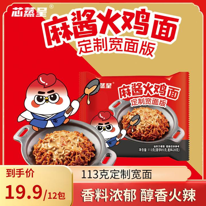 【麻酱火鸡面】芯蒸呈定制宽泡面先生火鸡面网红上班族速食方便面
