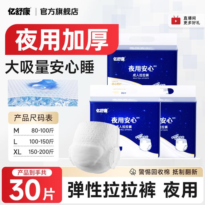 亿舒康【夜用拉拉裤3包组合】防漏尿不湿专用干爽中老年老人成人