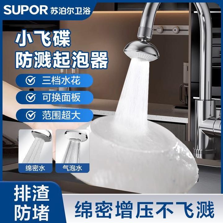苏泊尔飞碟防溅水龙头起泡增压水龙头厨房家用洗菜盆通用延伸旋转