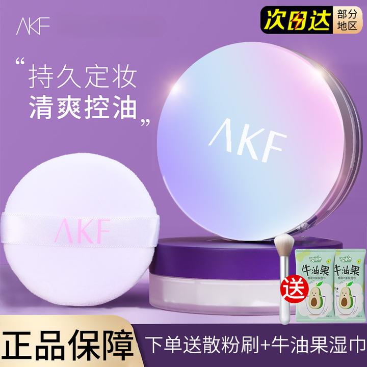 AKF散粉控油定妆防水持妆混油持久清透蜜粉控油不脱妆蜜粉饼正品