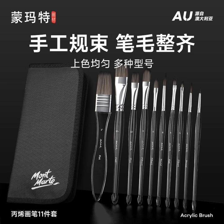 蒙玛特画笔11件套含画包 美术专用丙烯画笔刷 油画笔水彩笔水粉笔