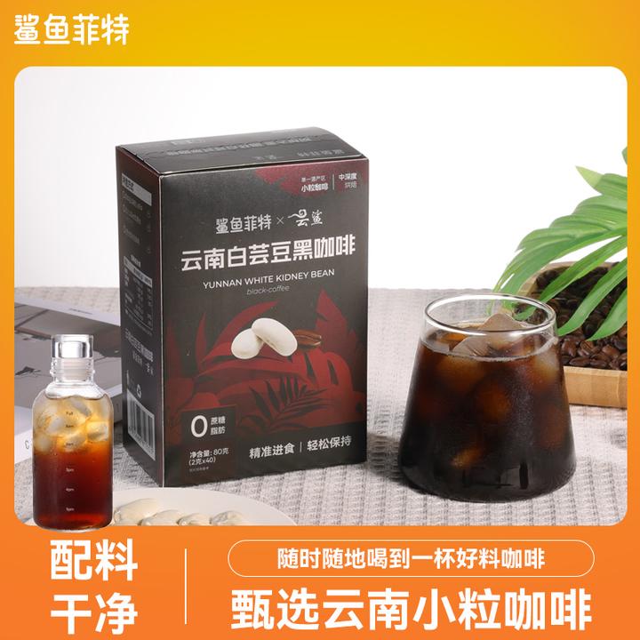 鲨鱼菲特黑咖啡白芸豆0脂0蔗糖冷热速溶醇香小粒现磨小包运动代餐
