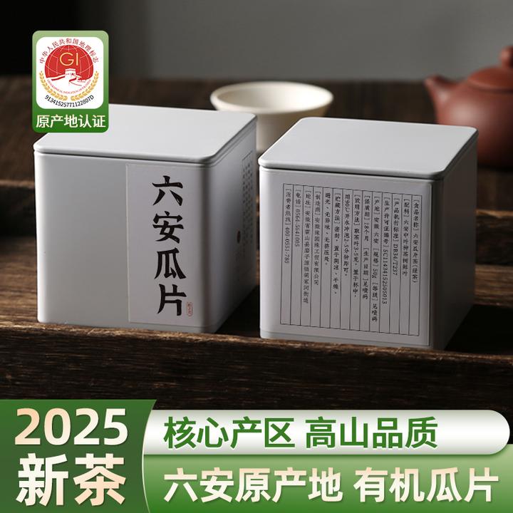 【高品质绿茶】六安瓜片浓香春茶绿茶高山云雾茶耐泡50g*4