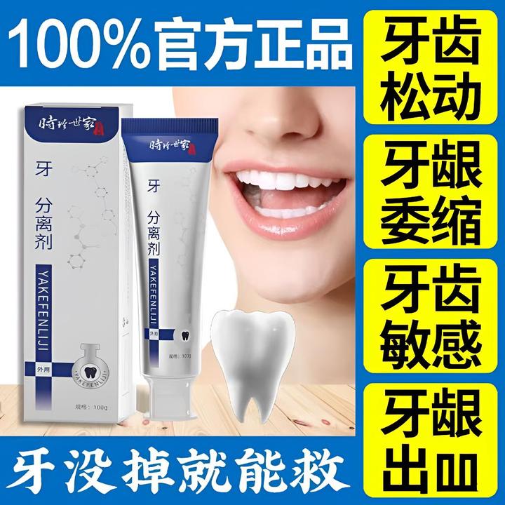 【官方正品】李I时珍牙齿分离剂牙龈护牙小银管牙酸软修护家用牙膏
