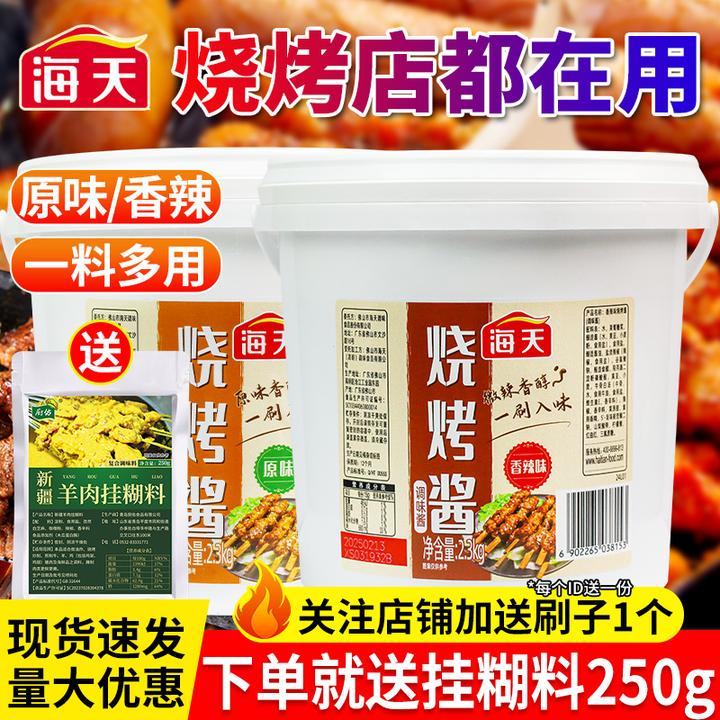 海天烧烤酱餐饮商用烤肉蘸酱蘸料刷酱原味香辣味炸串酱腌肉调味料