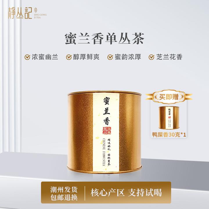 正宗原产地 潮州凤凰单丛茶叶乌龙茶春季蜜兰香50克