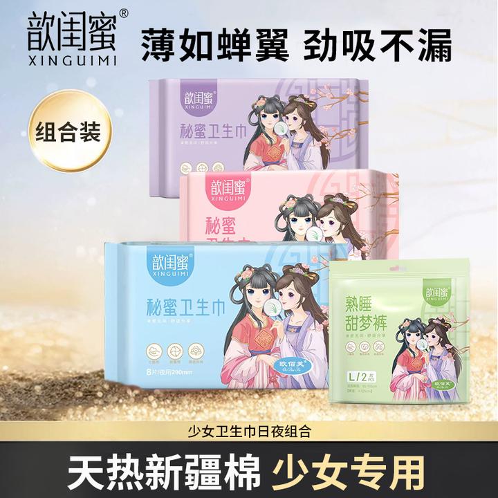 【医护级】棉柔亲肤少女卫生巾日夜用加长+少女安心甜梦裤