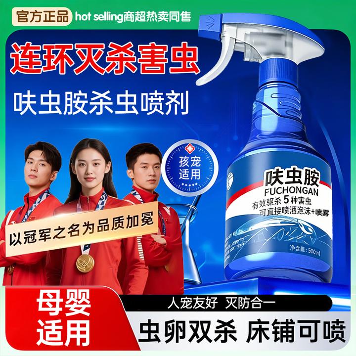 【冠军推荐】呋虫胺蟑螂药杀虫喷雾一窝端家用室内苍蝇臭虫消灭神器