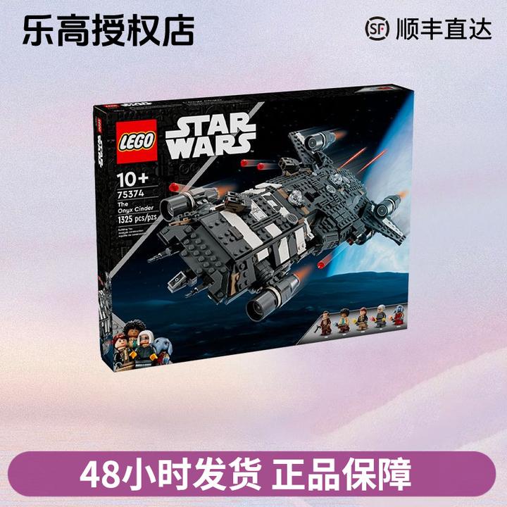 乐高星球大战系列75374奥尼克斯辛德号益智拼搭积木玩具