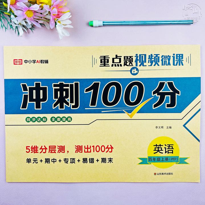 新版英语四年级上册单元专项期末试卷人教版英语四年级期末测试卷