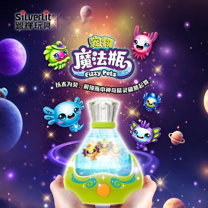 silverlit银辉宠物魔法瓶互动惊喜可发光发声女孩玩具盲盒礼物