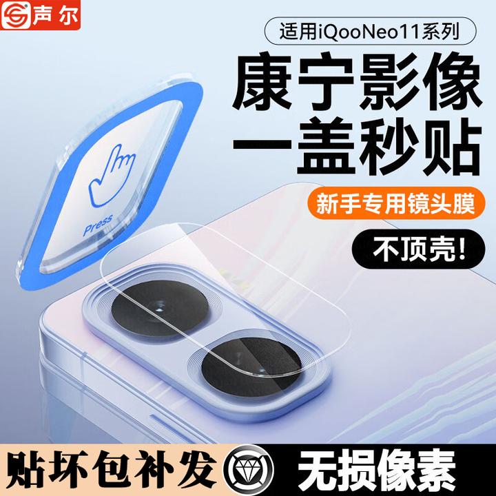 适用iQOONeo11定位秒贴镜头膜全包覆盖增透高清防指纹耐磨钢化膜
