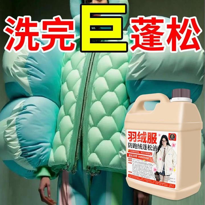 羽绒服防钻毛喷雾剂跑毛钻绒漏绒修复专用服专用蓬松洗衣液家用