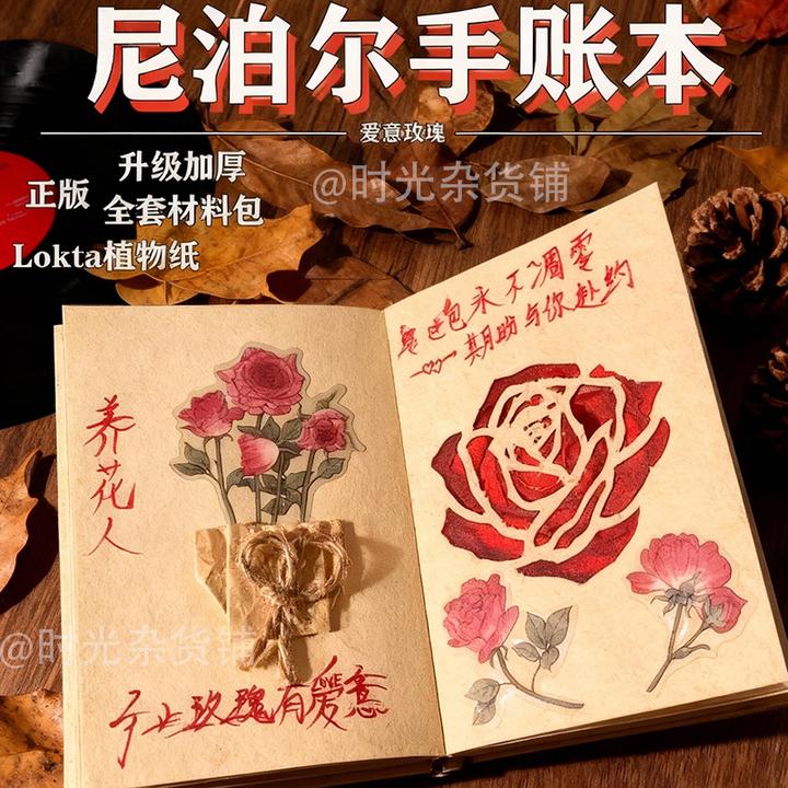 【正版全套】以爱之名尼泊尔全套手工材料正版升级加厚Lokta植物纸