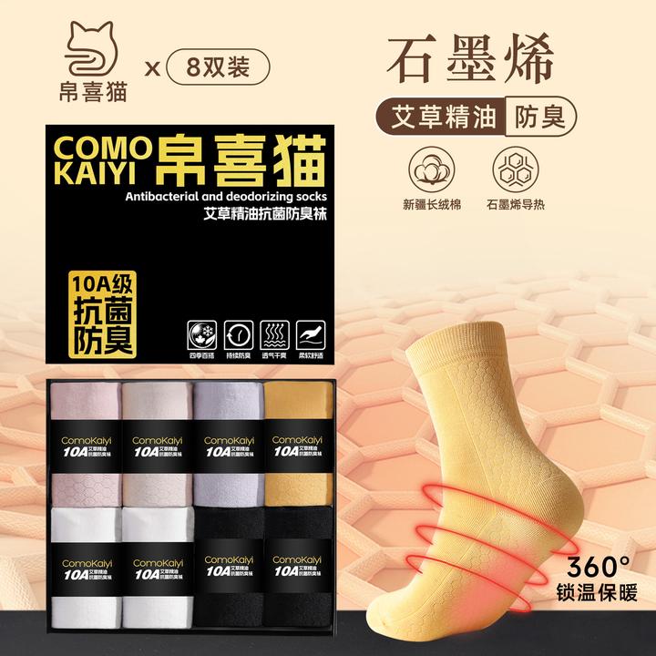 石墨烯10A抗菌【8双装】袜子女中筒春秋款吸汗艾草香薰长筒防臭袜