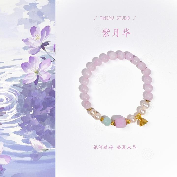 【听语】紫月华 天然紫锂辉莲蓬设计手串（多样性发一）