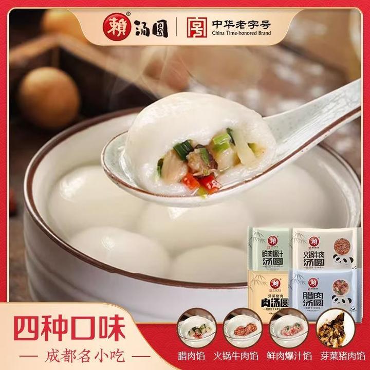 赖汤圆鲜肉大汤圆芽菜猪肉腊肉火锅馅儿肉汤圆咸味中华老字号小吃