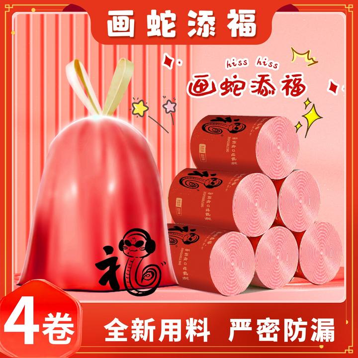 试用1卷~【4卷装⭐画蛇添福】家用红色大号抽绳式加厚香氛垃圾袋