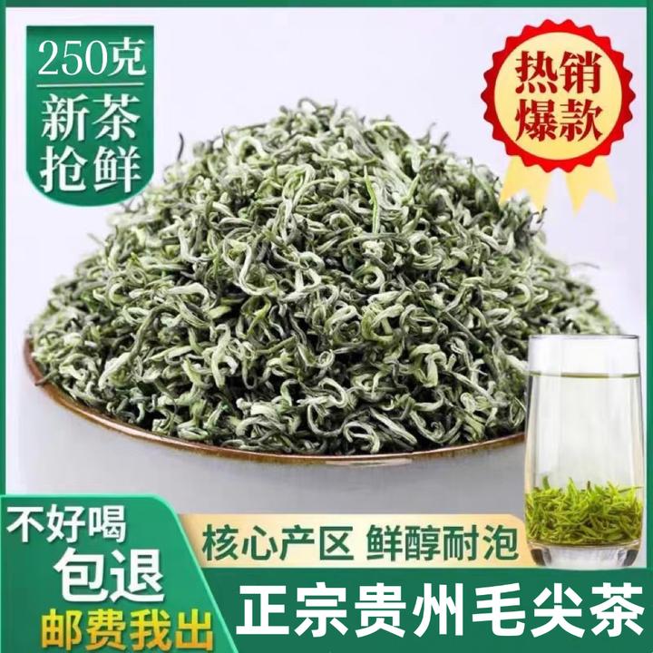 正宗贵州毛尖茶2025新茶高山云雾绿茶特级茶叶浓香型明前春茶250g