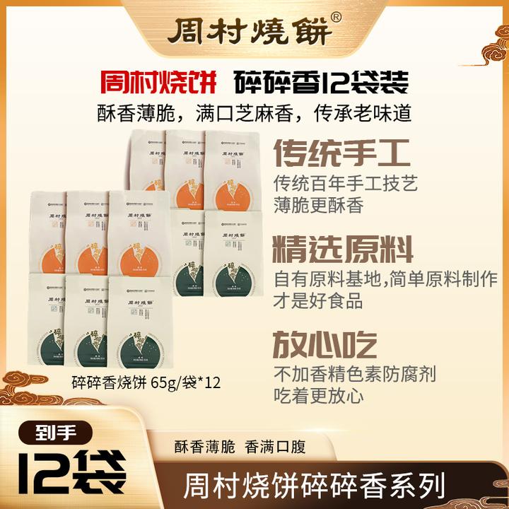 山东特产老字号纯手工办公零食薄脆酥饼干芝麻饼零食老式糕点