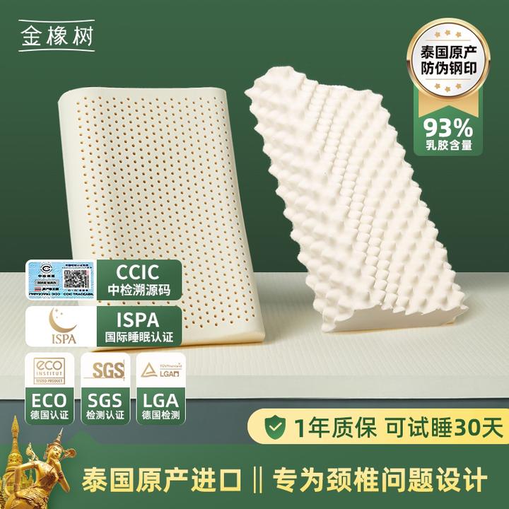 【泰国进口两只装】金橡树正品乳胶枕护颈枕