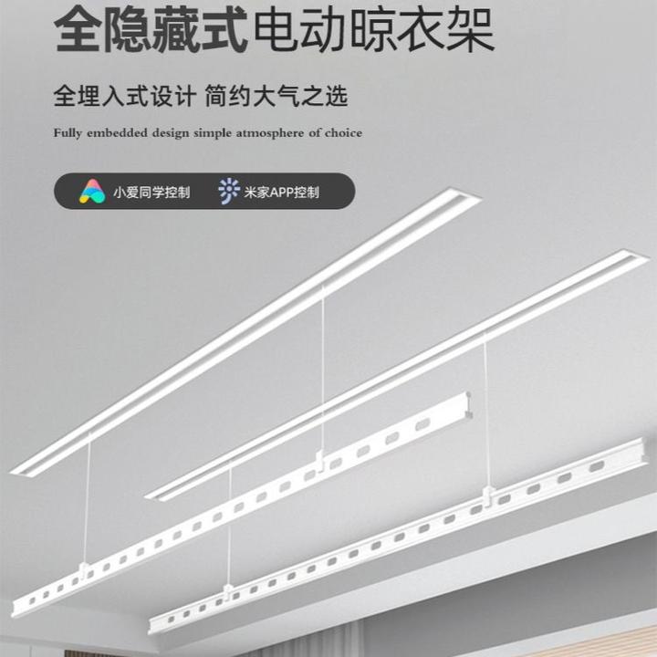 智能小米IO嵌入隐藏式隐形电动晾衣架阳台暗装遥控自动升降晒衣杆