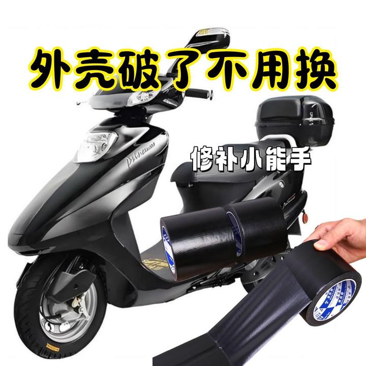 电动车外壳修补破损窟窿补洞漆面遮划痕贴纸掉漆裂缝保护修补胶带