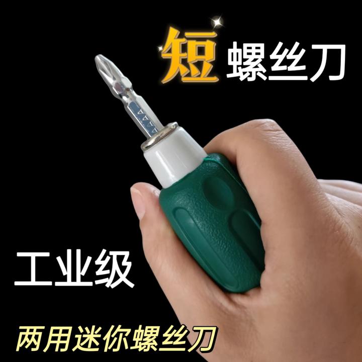 迷你螺丝刀小十字一字两用组合套装伸缩迷你起子平口螺丝刀