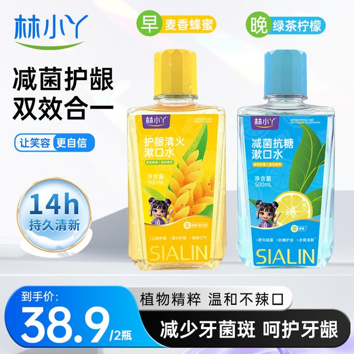 林小丫漱口水早晚组合装漱口水抑菌除口臭持久留香温和无刺激