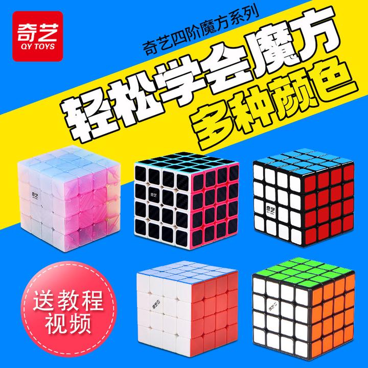 奇艺四阶魔方磁力版竞速比赛专用速拧顺滑初学2345阶魔方益智玩具