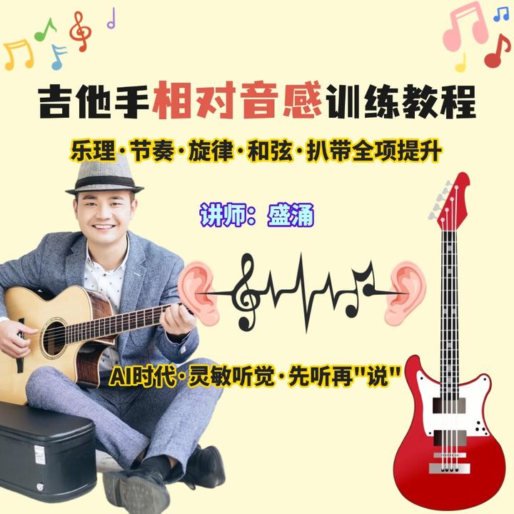 吉他手相对音感训练系统课程