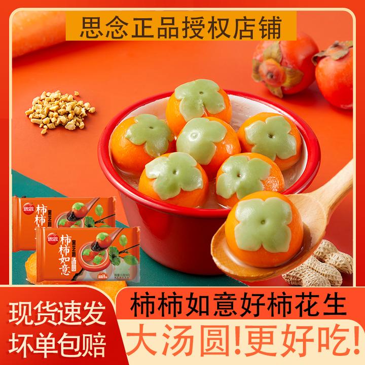 思念柿柿如意黑芝麻汤圆312g/1袋冷冻半成品思念汤圆