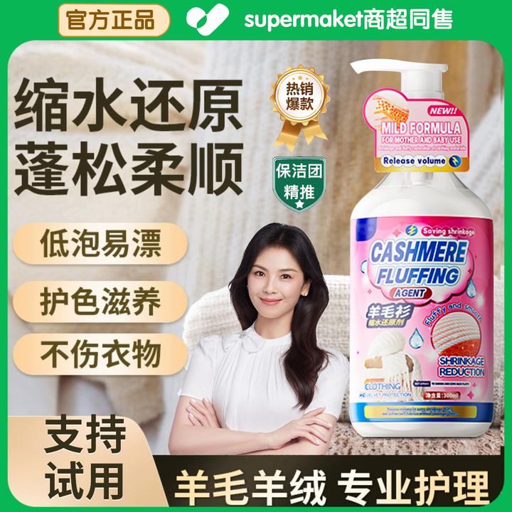 羊毛衫缩水还原剂防缩水蓬松柔顺剂桑蚕丝羊毛衫毛呢衣专用洗衣液