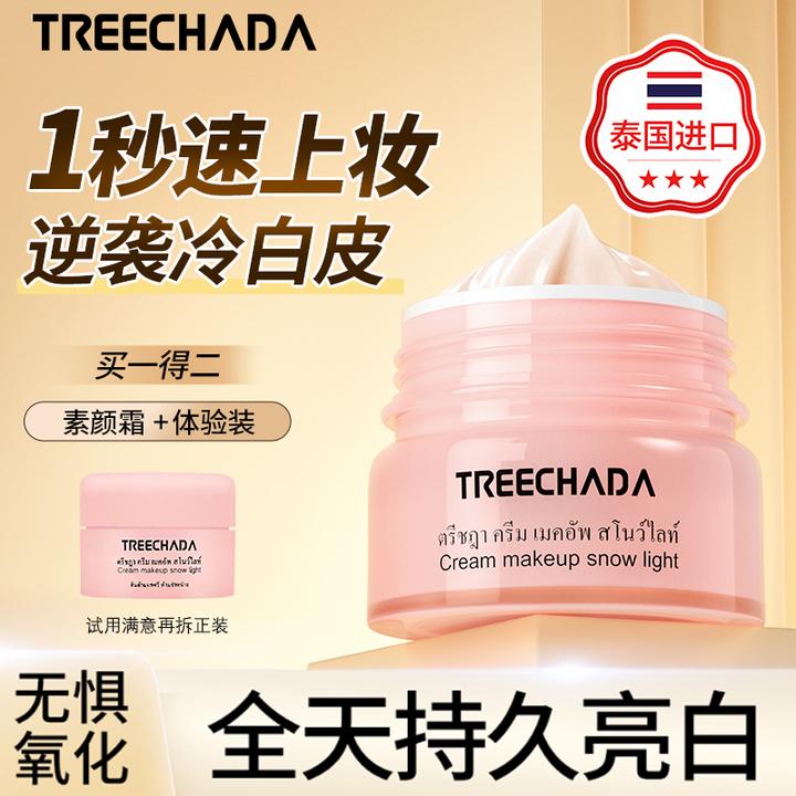 泰国进口素颜霜懒人霜自然不假白防水防汗清爽不油送试用8g试用