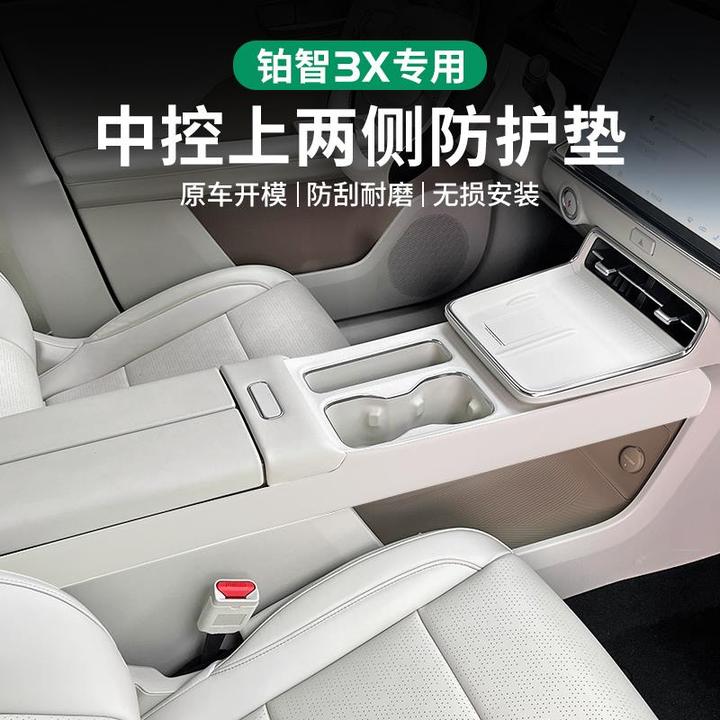 适用于铂智3X中控上两侧防护皮革防护贴防护垫贴膜内饰改装用品
