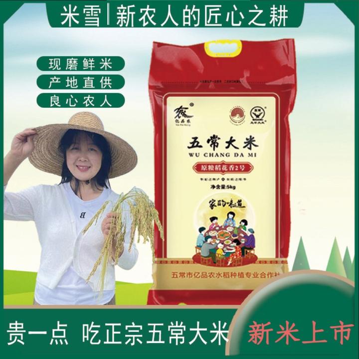 【米雪】正宗五常大米10斤实惠装编织袋稻花香2号新米现磨新大米
