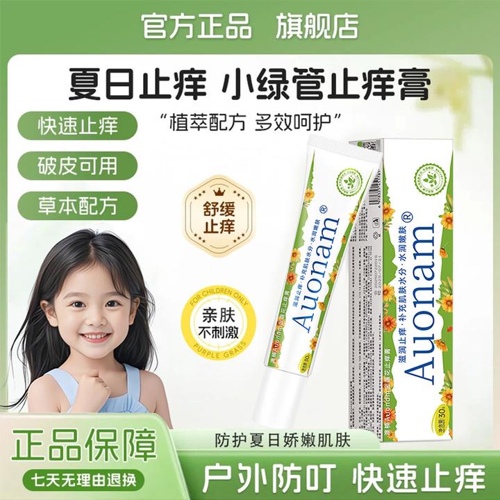 金盏花止痒膏夏季户外舒缓儿童叮咬止痒消肿膏宝宝防蚊虫驱蚊神器